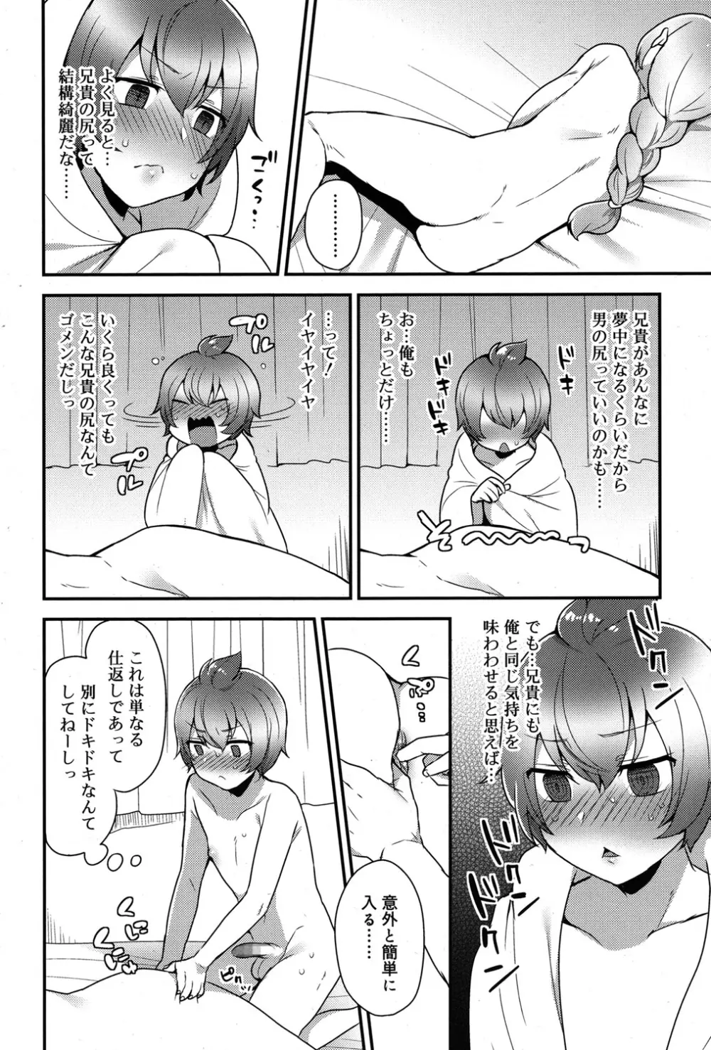 好色少年 Vol.06 Page.323