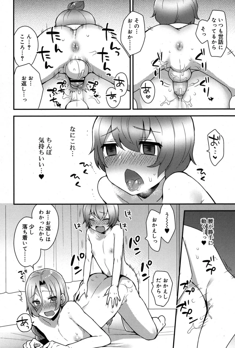 好色少年 Vol.06 Page.325