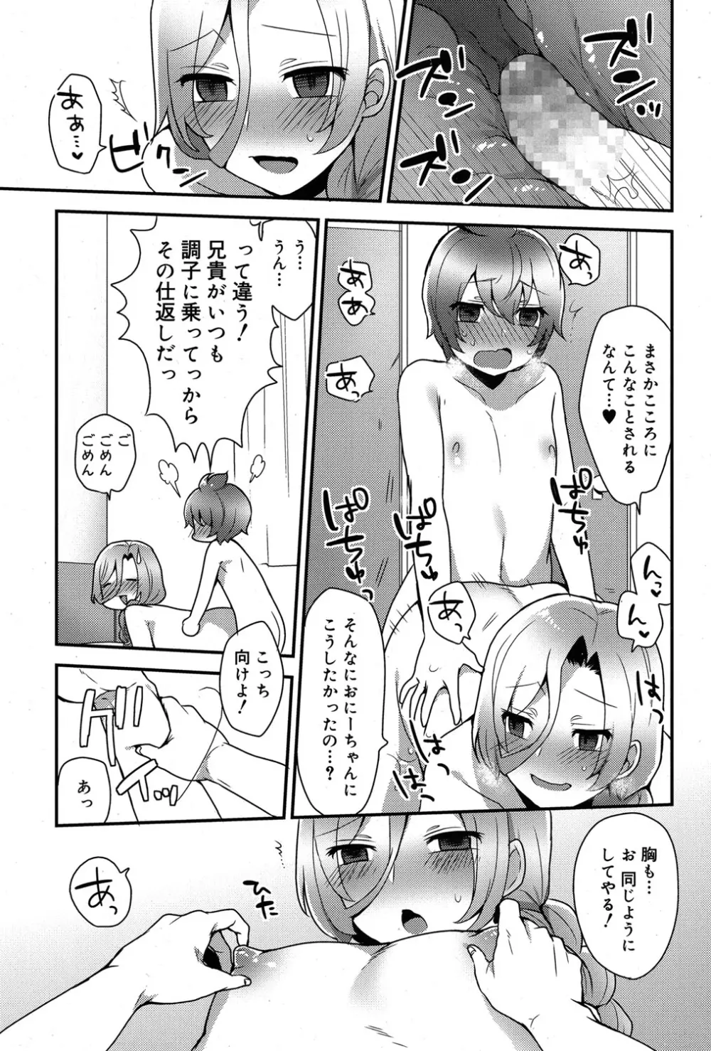 好色少年 Vol.06 Page.326