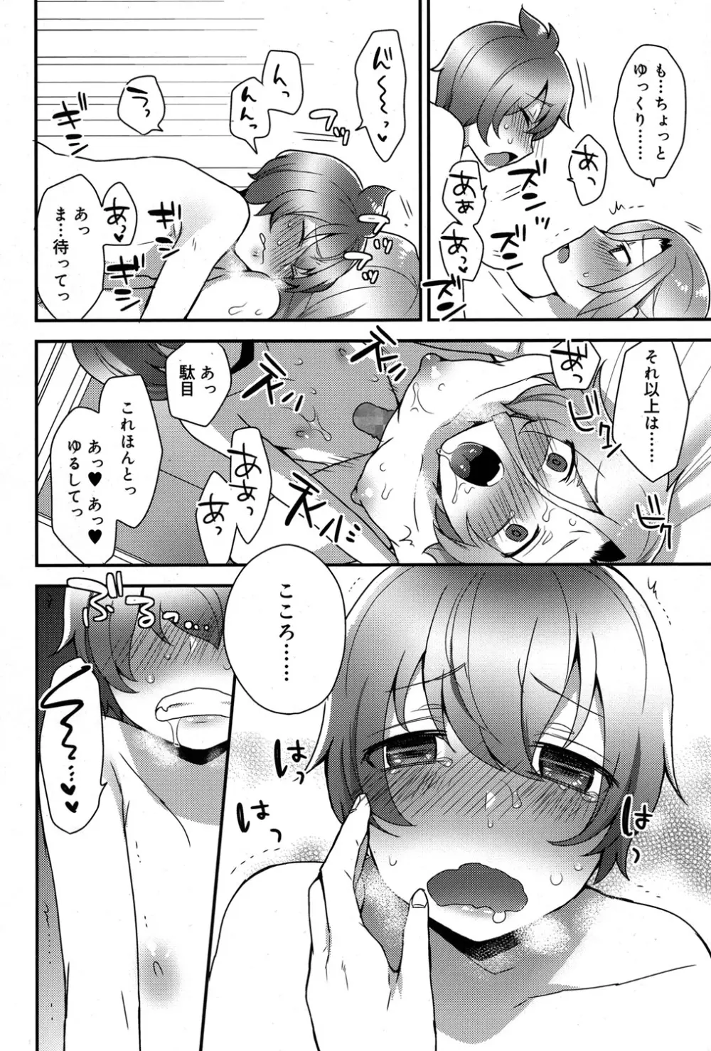 好色少年 Vol.06 Page.329