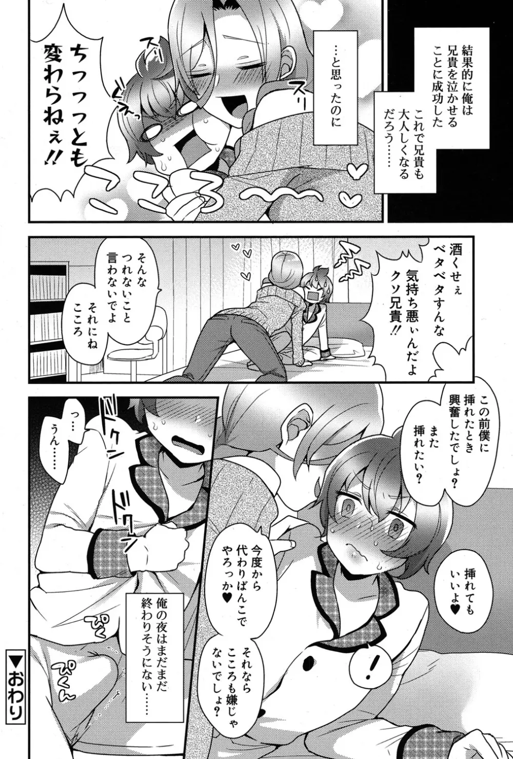 好色少年 Vol.06 Page.331