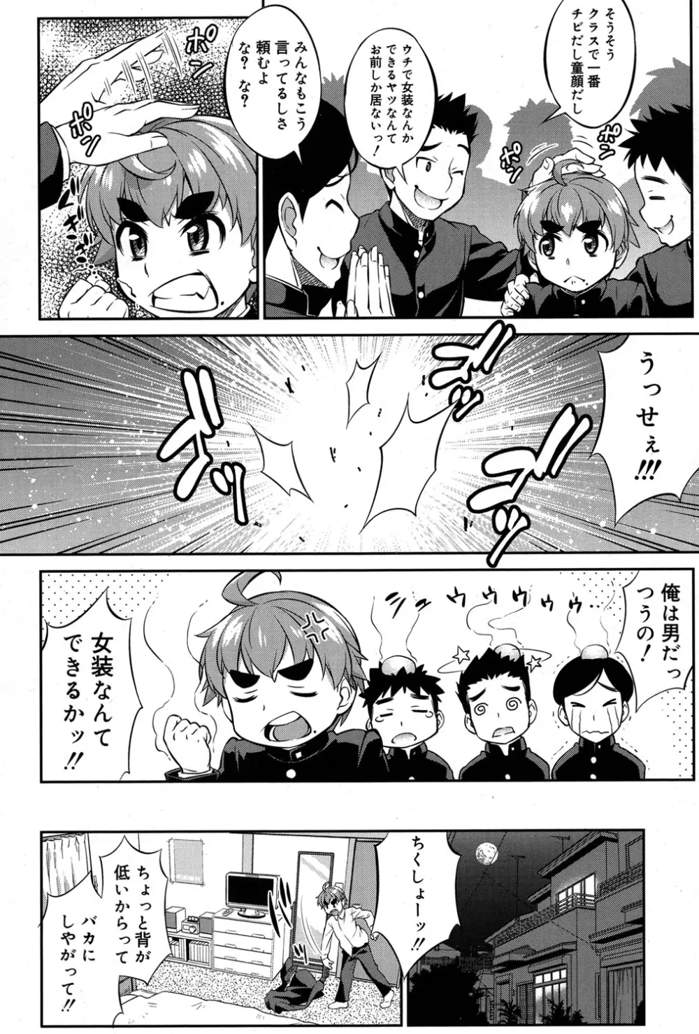 好色少年 Vol.06 Page.333