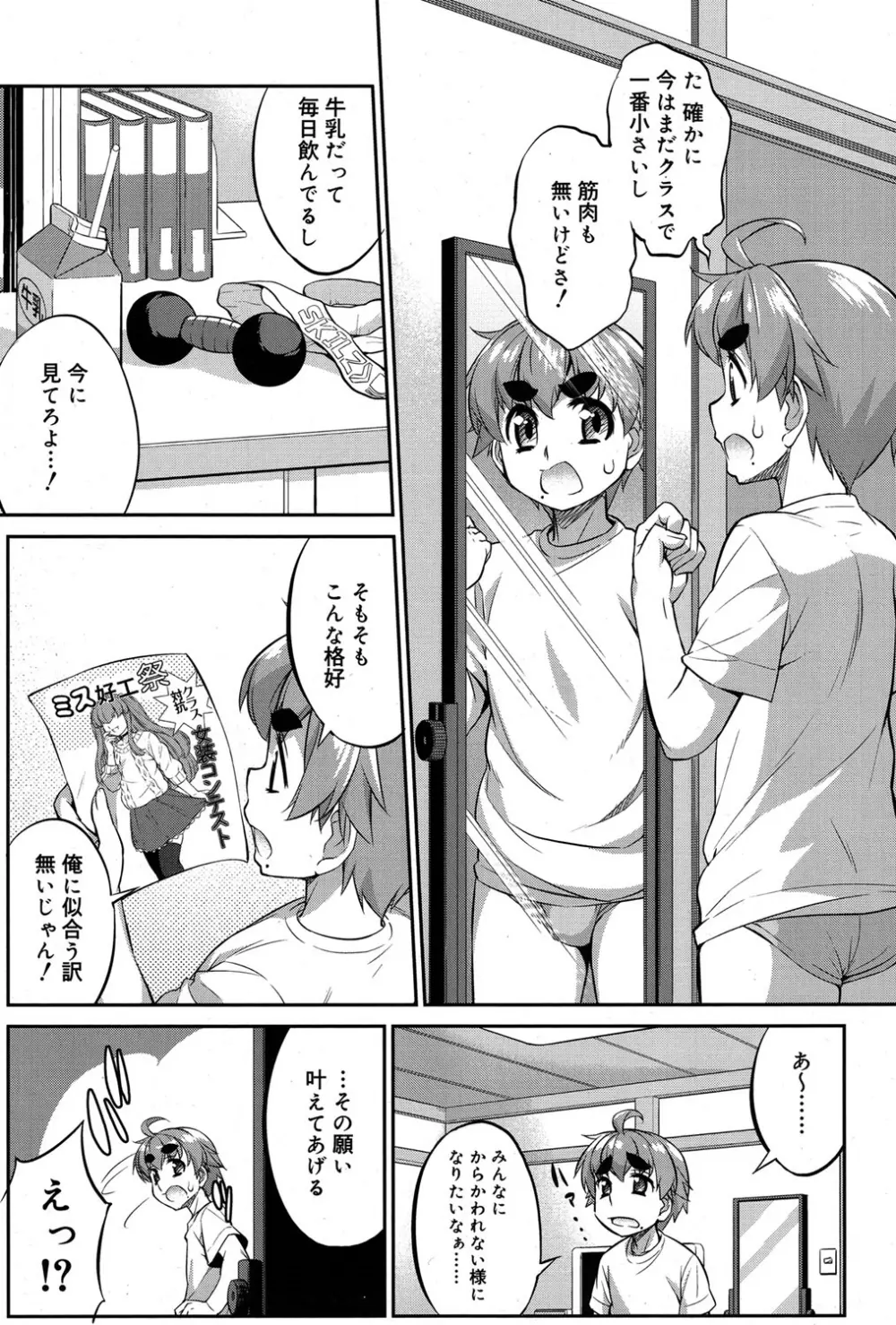 好色少年 Vol.06 Page.334