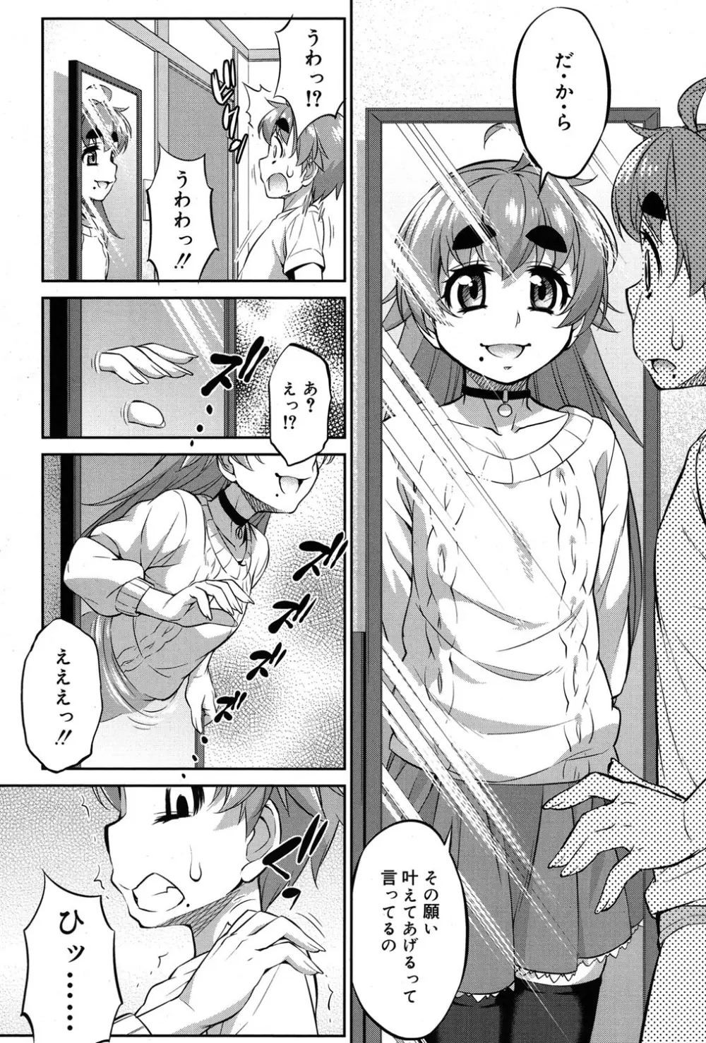 好色少年 Vol.06 Page.335