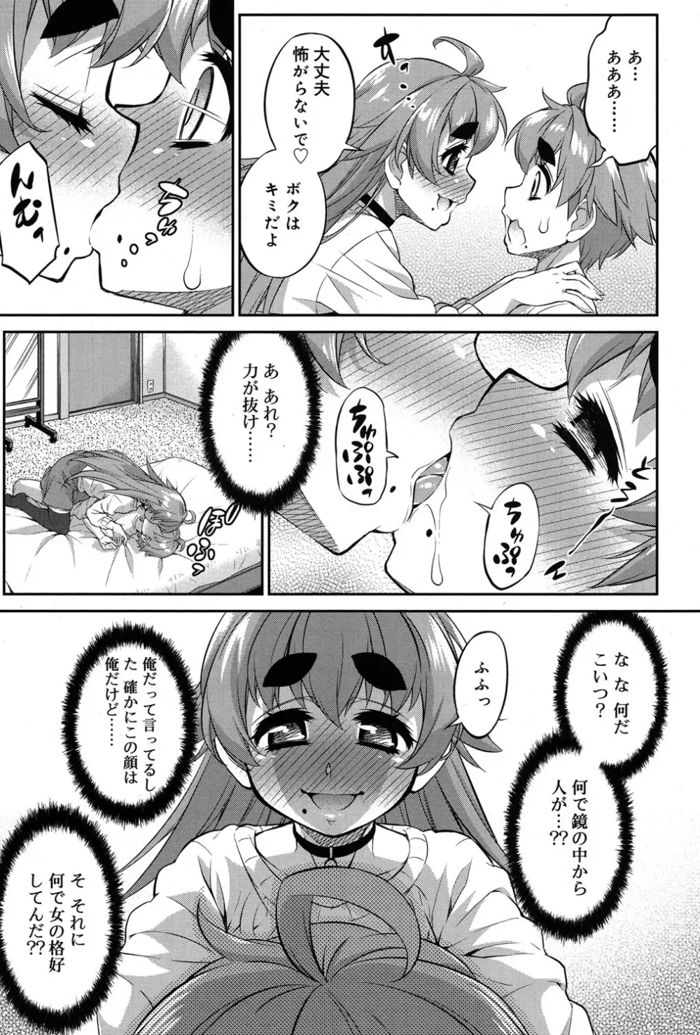 好色少年 Vol.06 Page.336