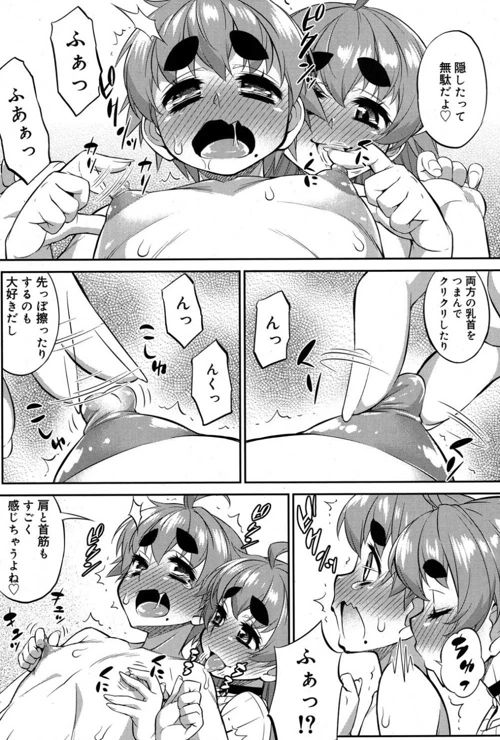 好色少年 Vol.06 Page.338