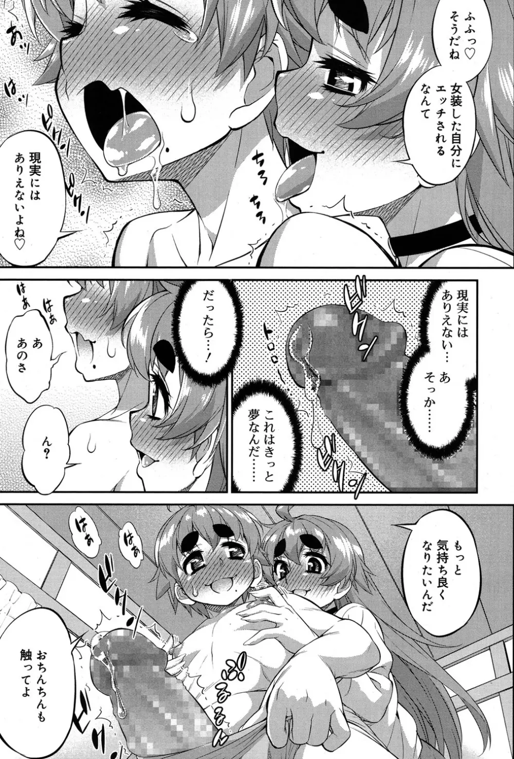 好色少年 Vol.06 Page.340