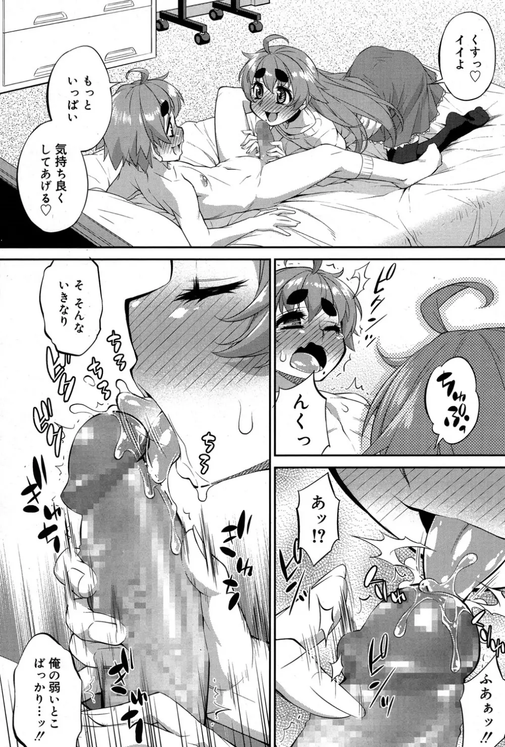 好色少年 Vol.06 Page.341