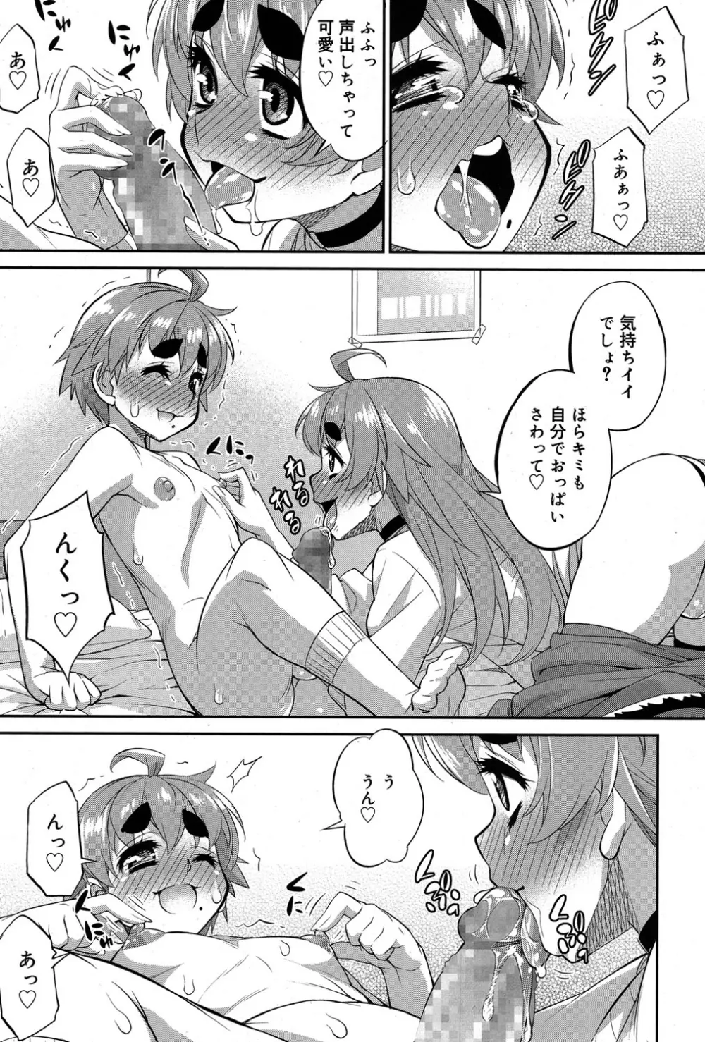 好色少年 Vol.06 Page.342