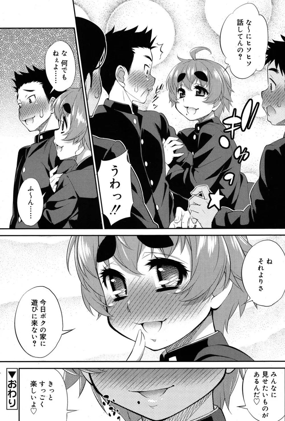 好色少年 Vol.06 Page.355