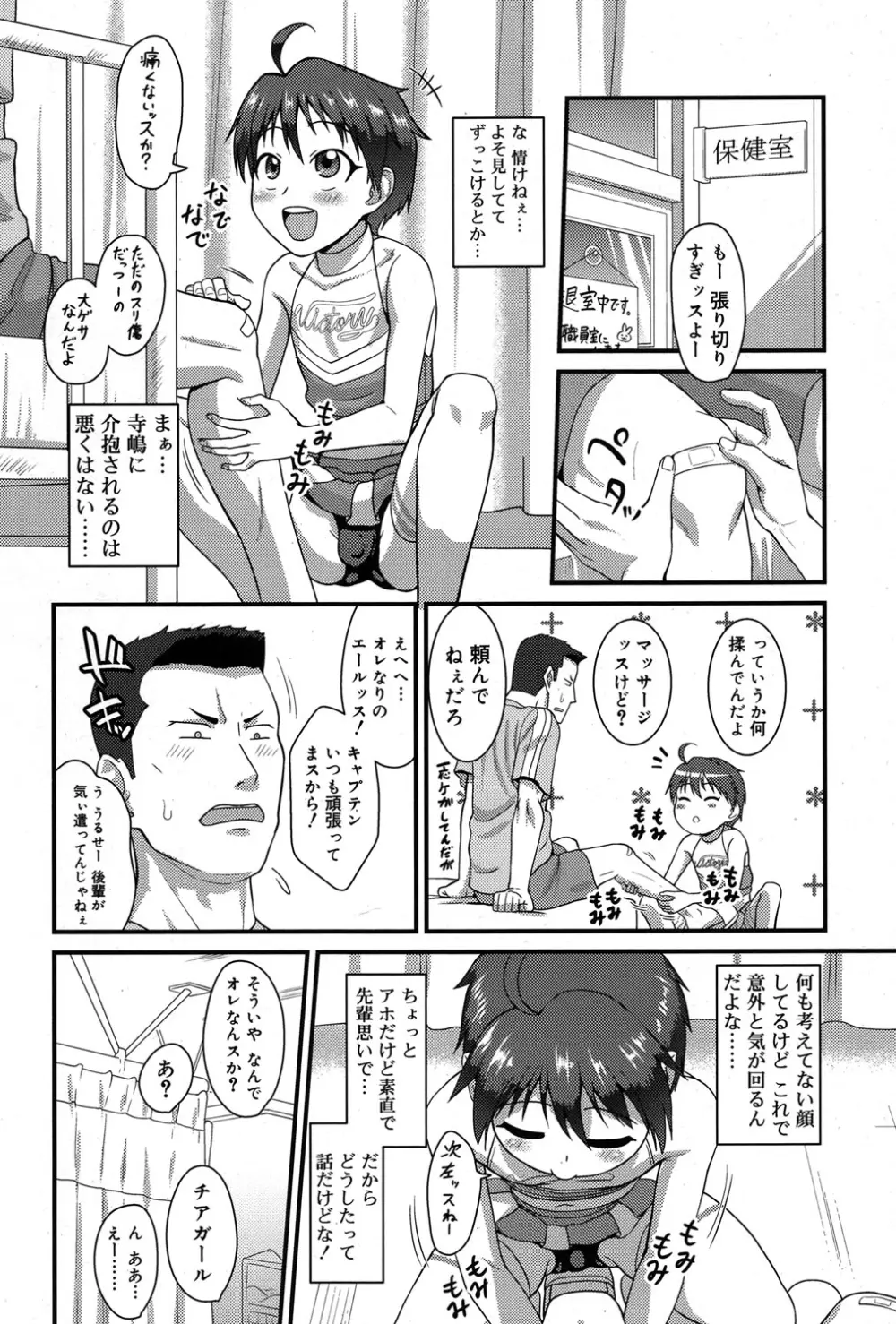 好色少年 Vol.06 Page.37