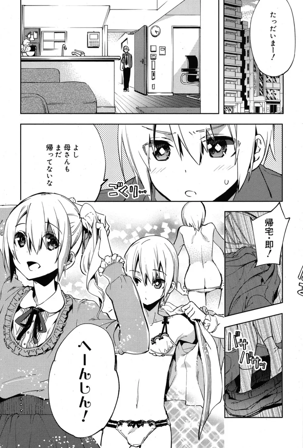 好色少年 Vol.06 Page.54