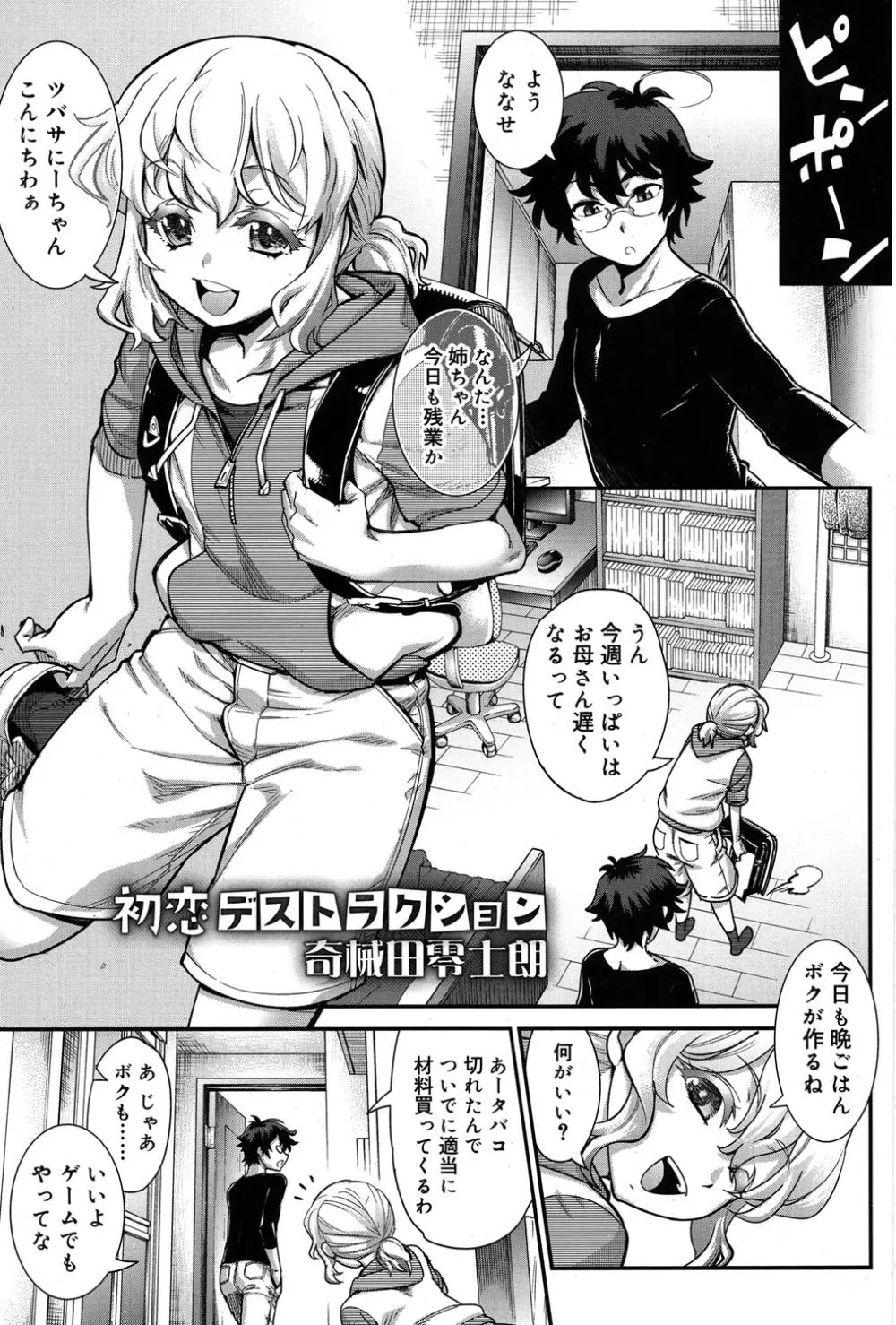 好色少年 Vol.06 Page.6