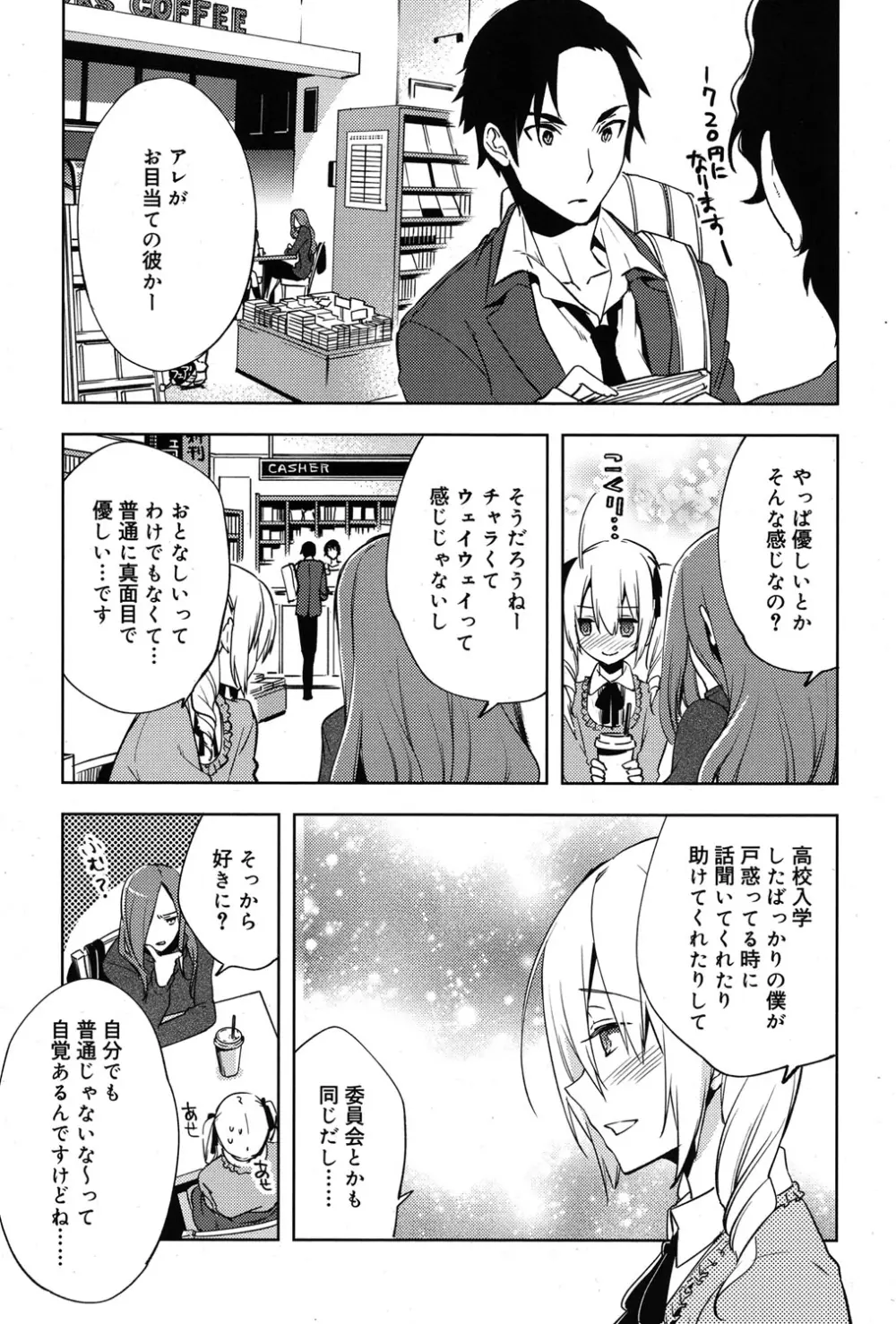 好色少年 Vol.06 Page.60