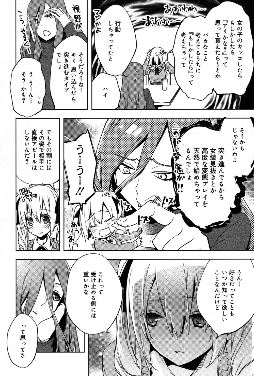 好色少年 Vol.06 Page.61