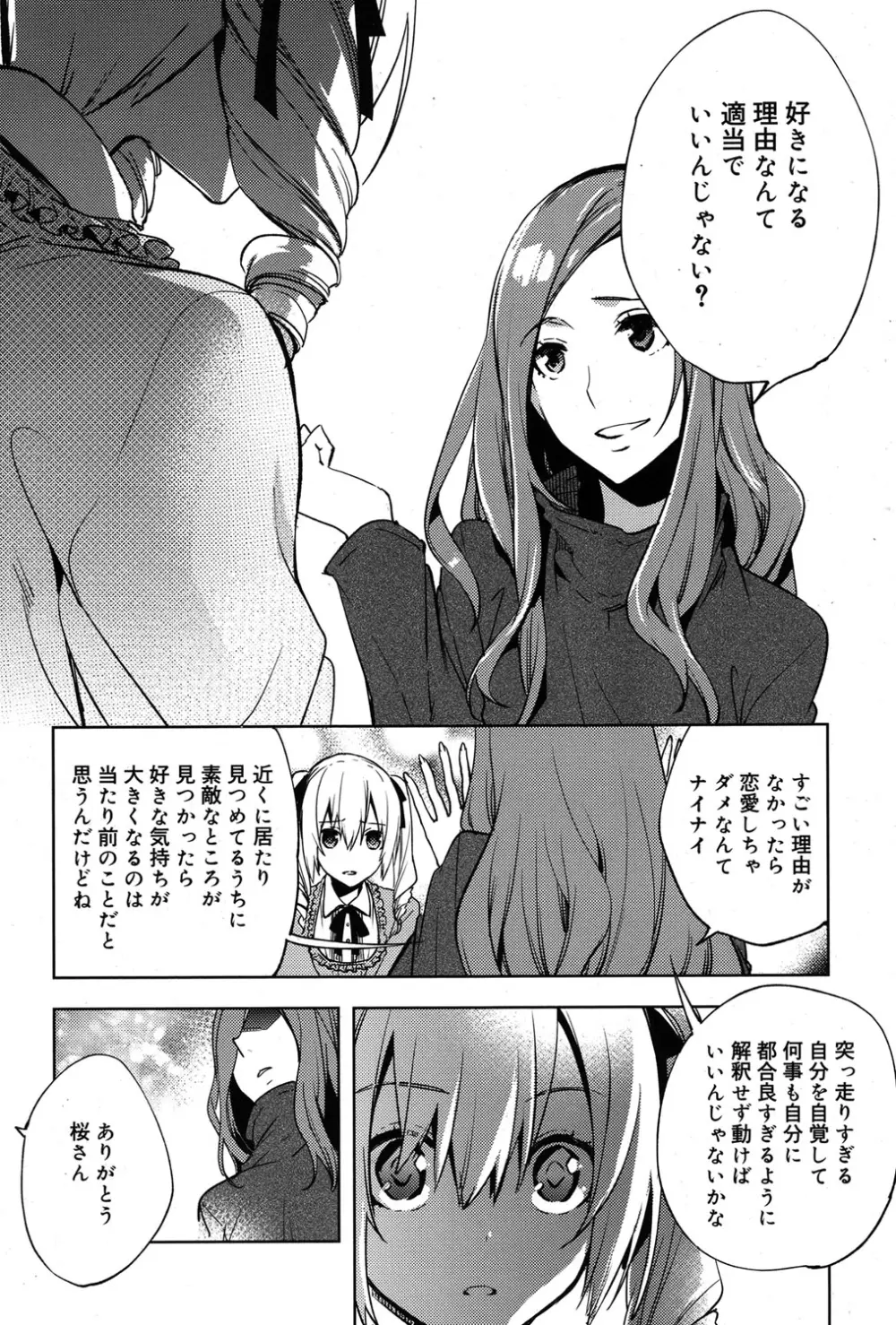 好色少年 Vol.06 Page.63