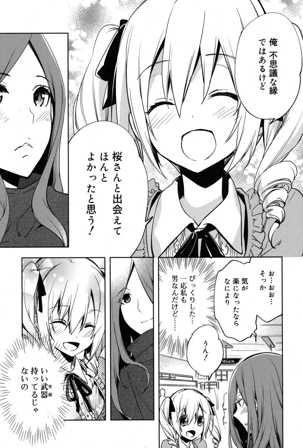 好色少年 Vol.06 Page.64