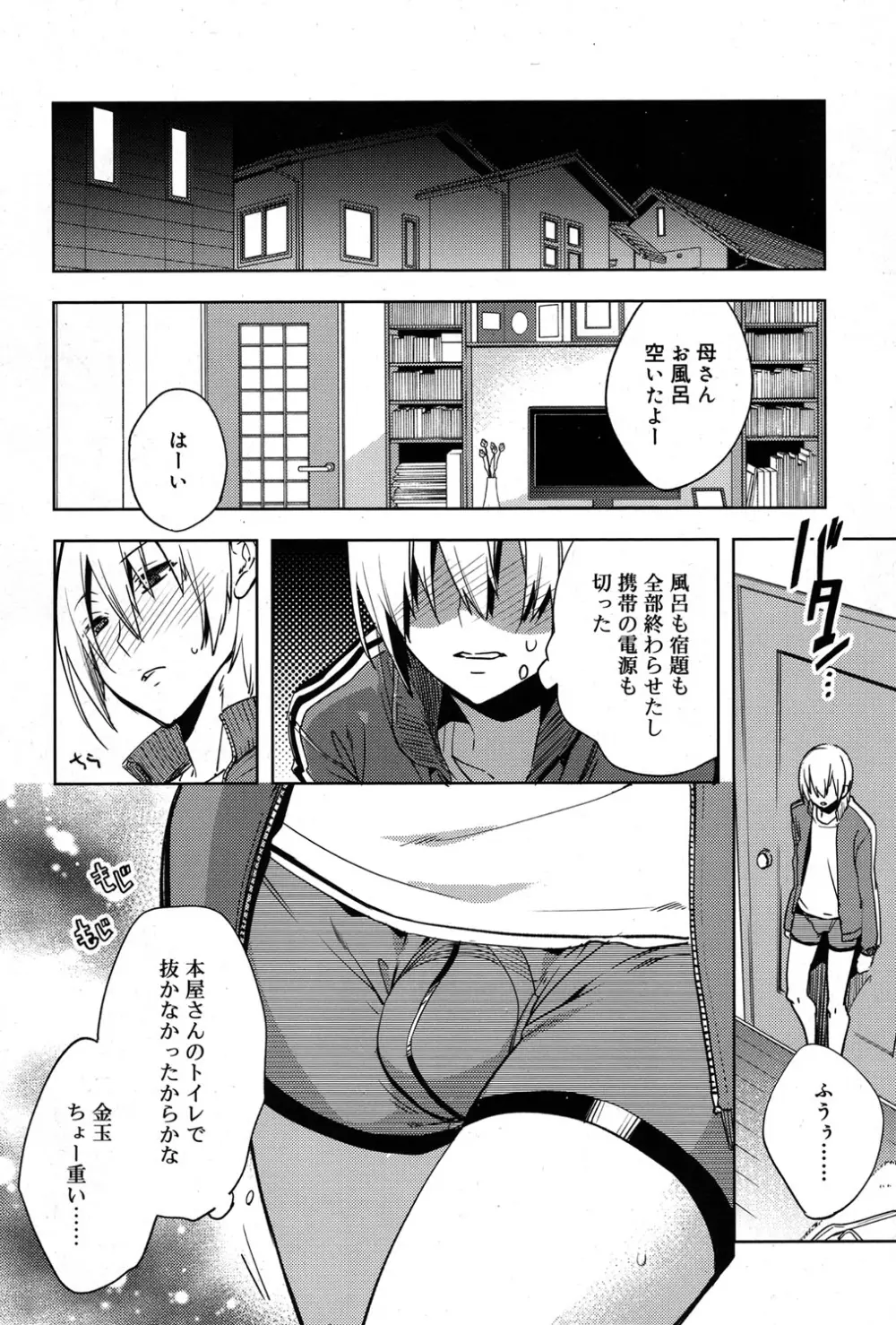 好色少年 Vol.06 Page.65