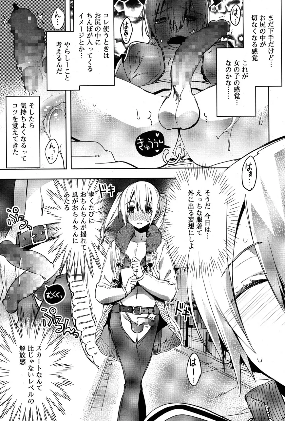 好色少年 Vol.06 Page.70