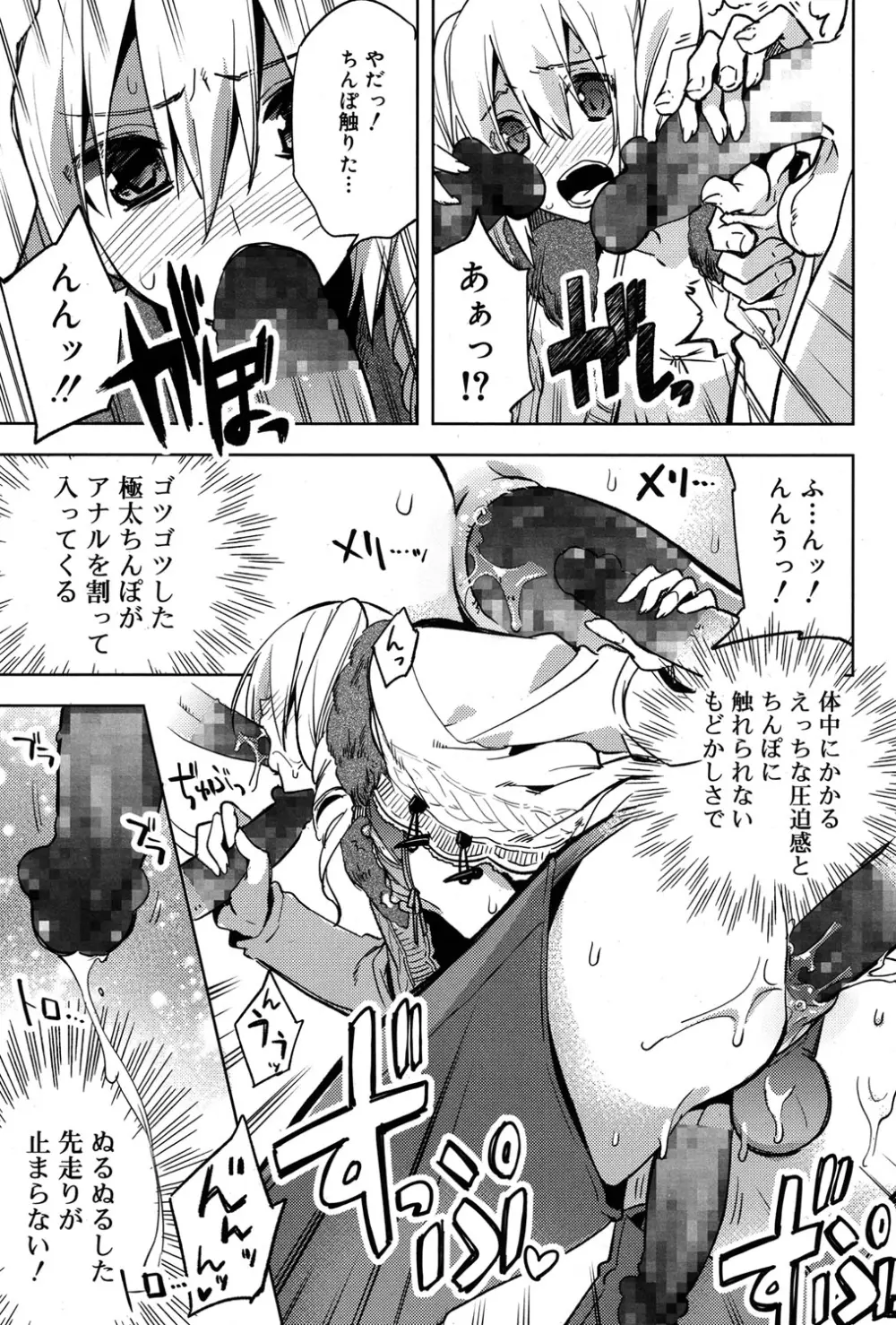 好色少年 Vol.06 Page.72