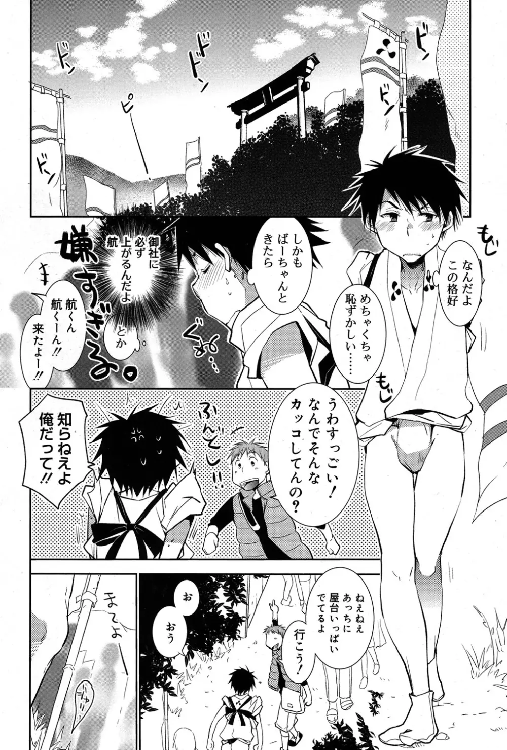 好色少年 Vol.06 Page.81