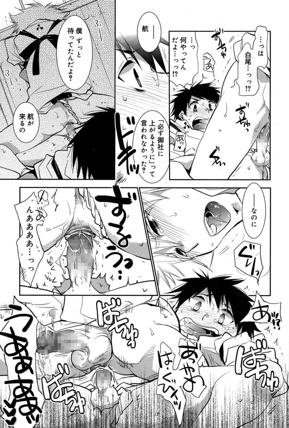 好色少年 Vol.06 Page.86