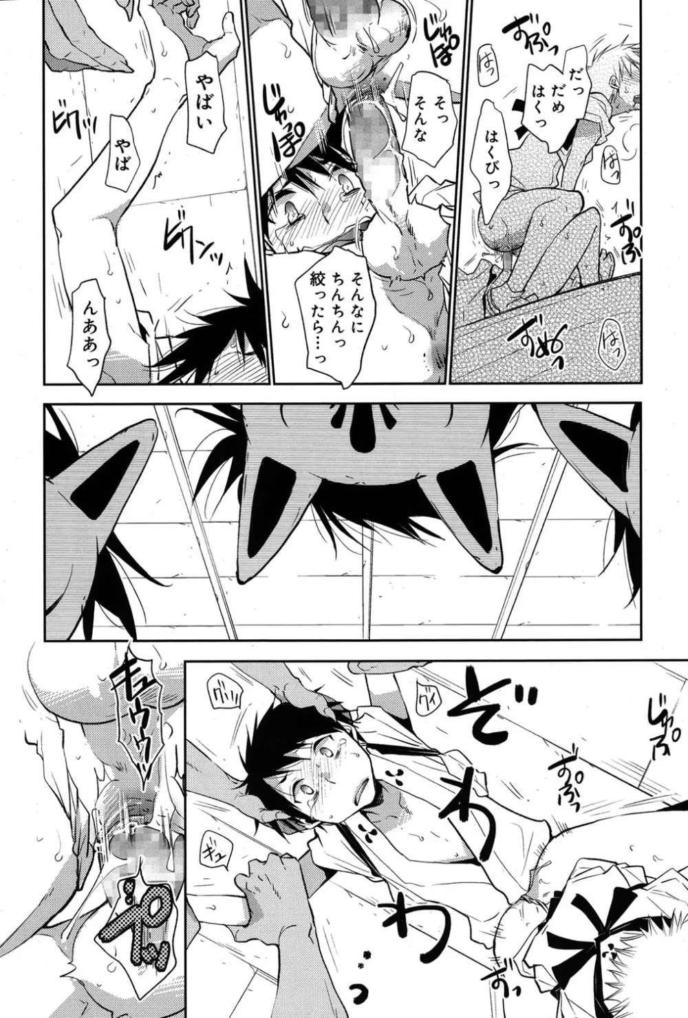 好色少年 Vol.06 Page.87