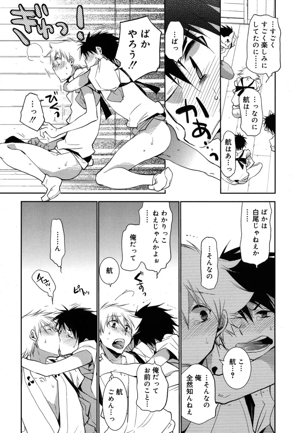 好色少年 Vol.06 Page.90