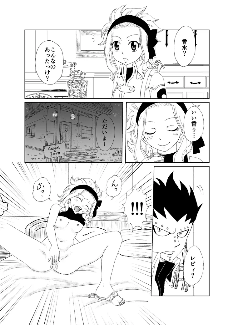 どっちのレビィが好き？～えろえろばぁじょん～ Page.2