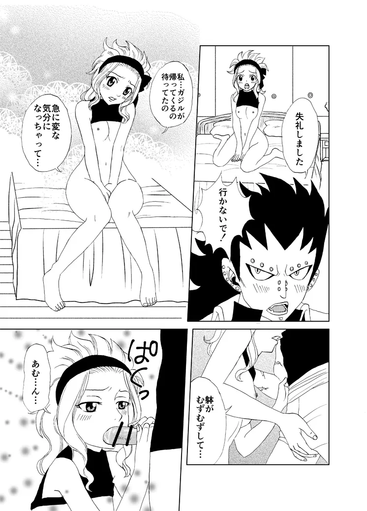 どっちのレビィが好き？～えろえろばぁじょん～ Page.3