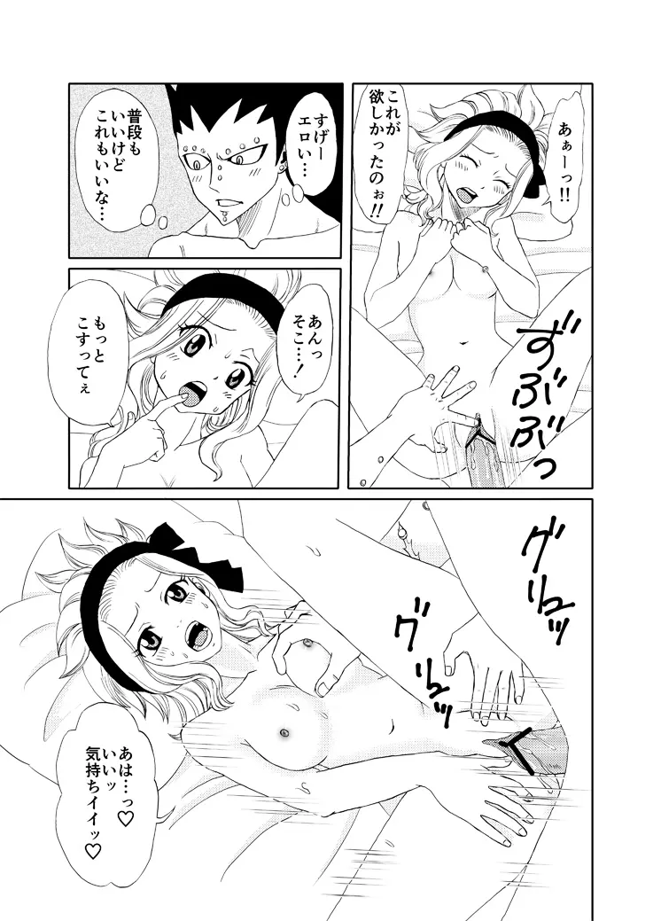 どっちのレビィが好き？～えろえろばぁじょん～ Page.5