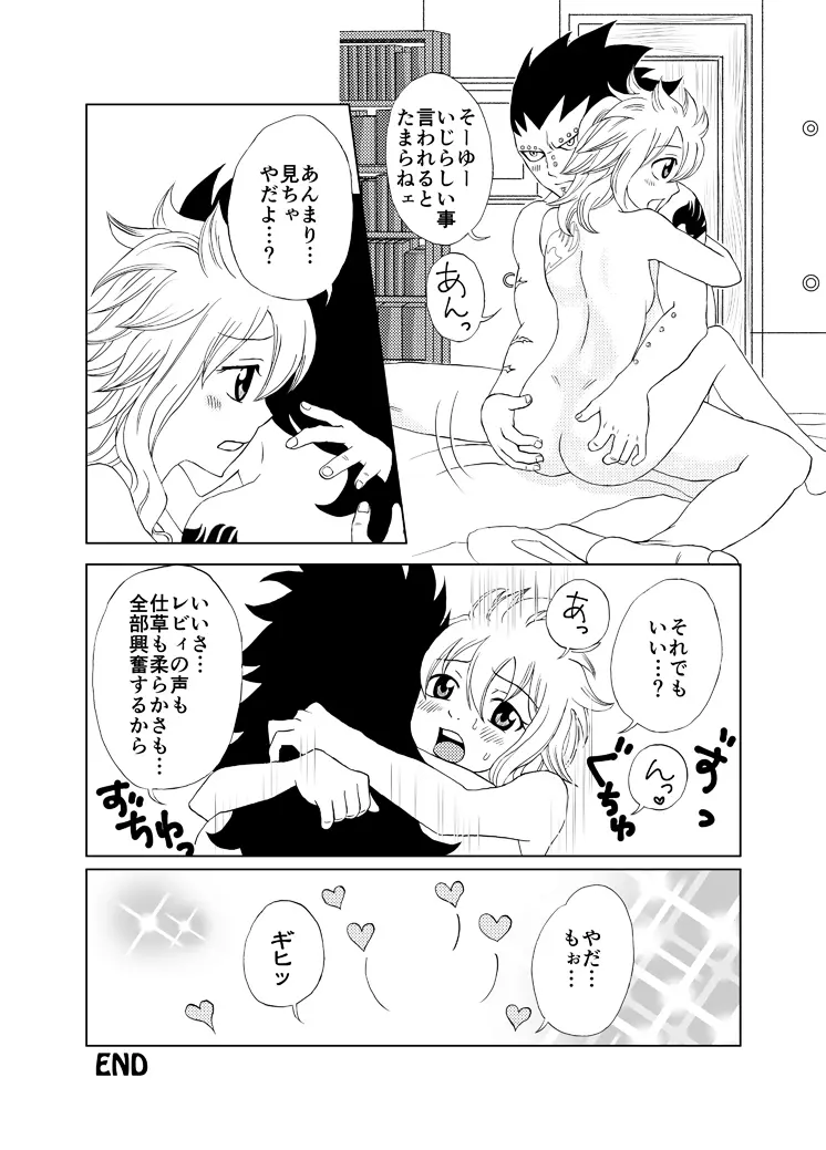 どっちのレビィが好き？～恥じらいばぁじょん～ Page.6