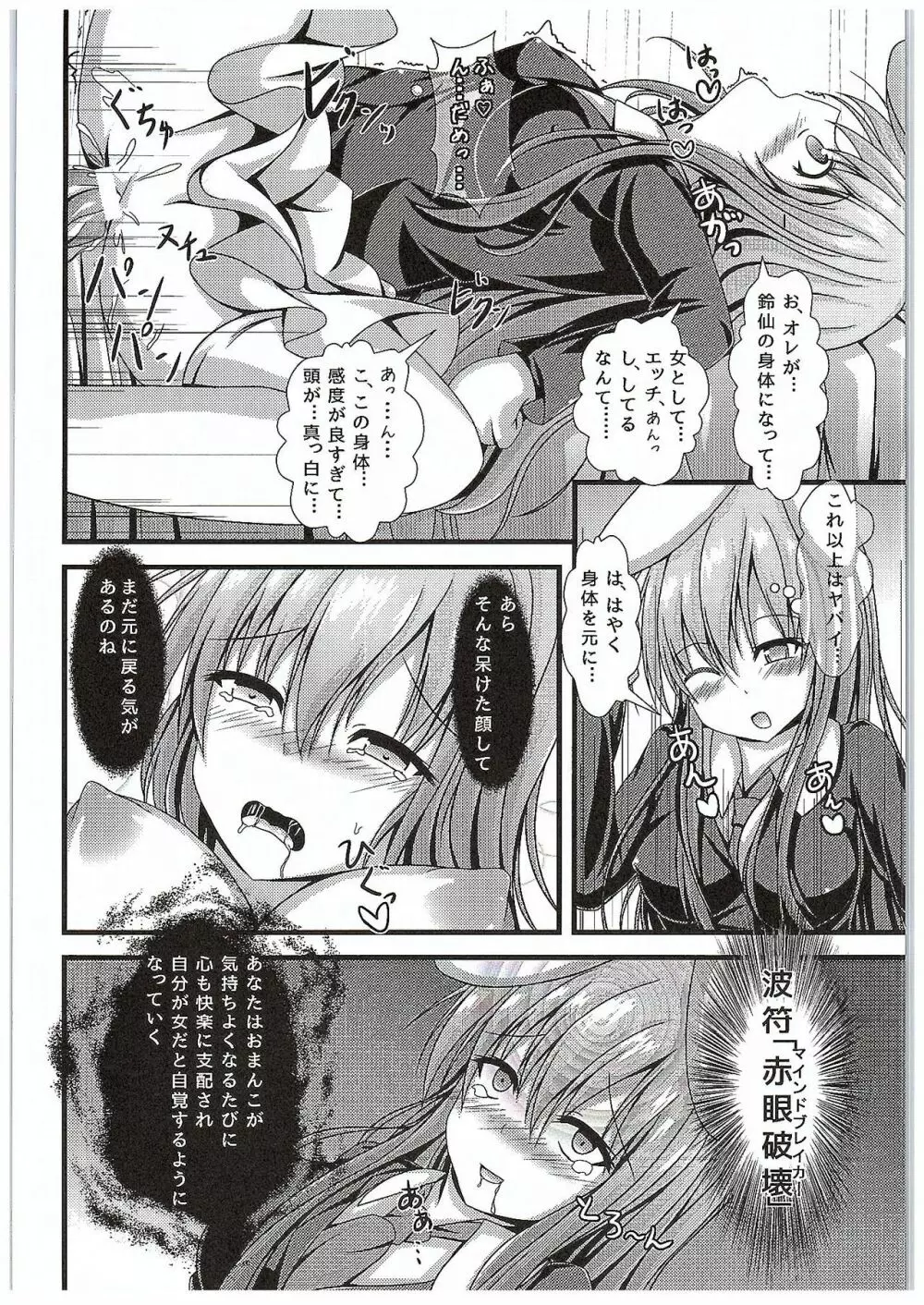 今日から俺がうどんげちゃん! Page.13