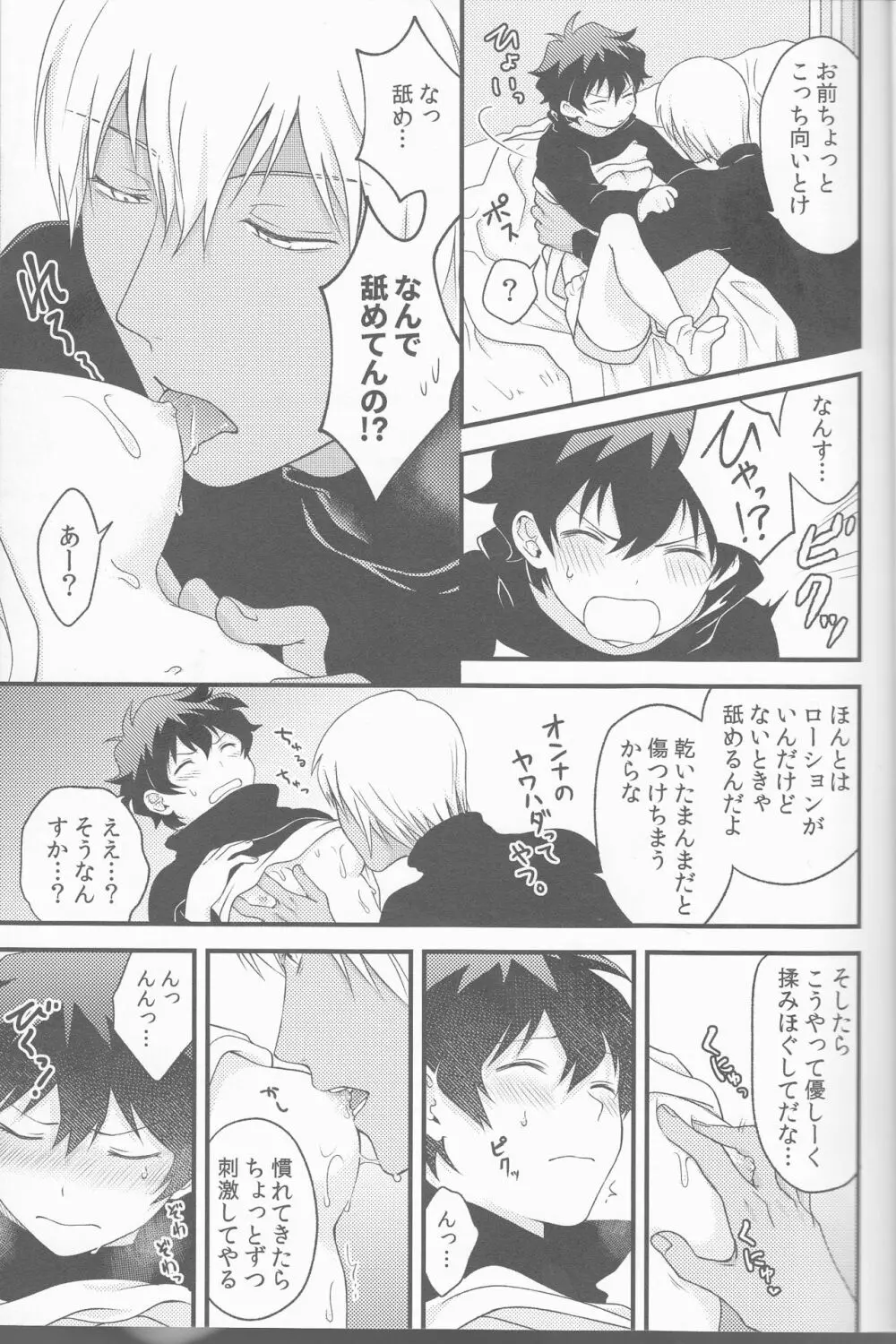 チェリーチェリーパニック Page.11