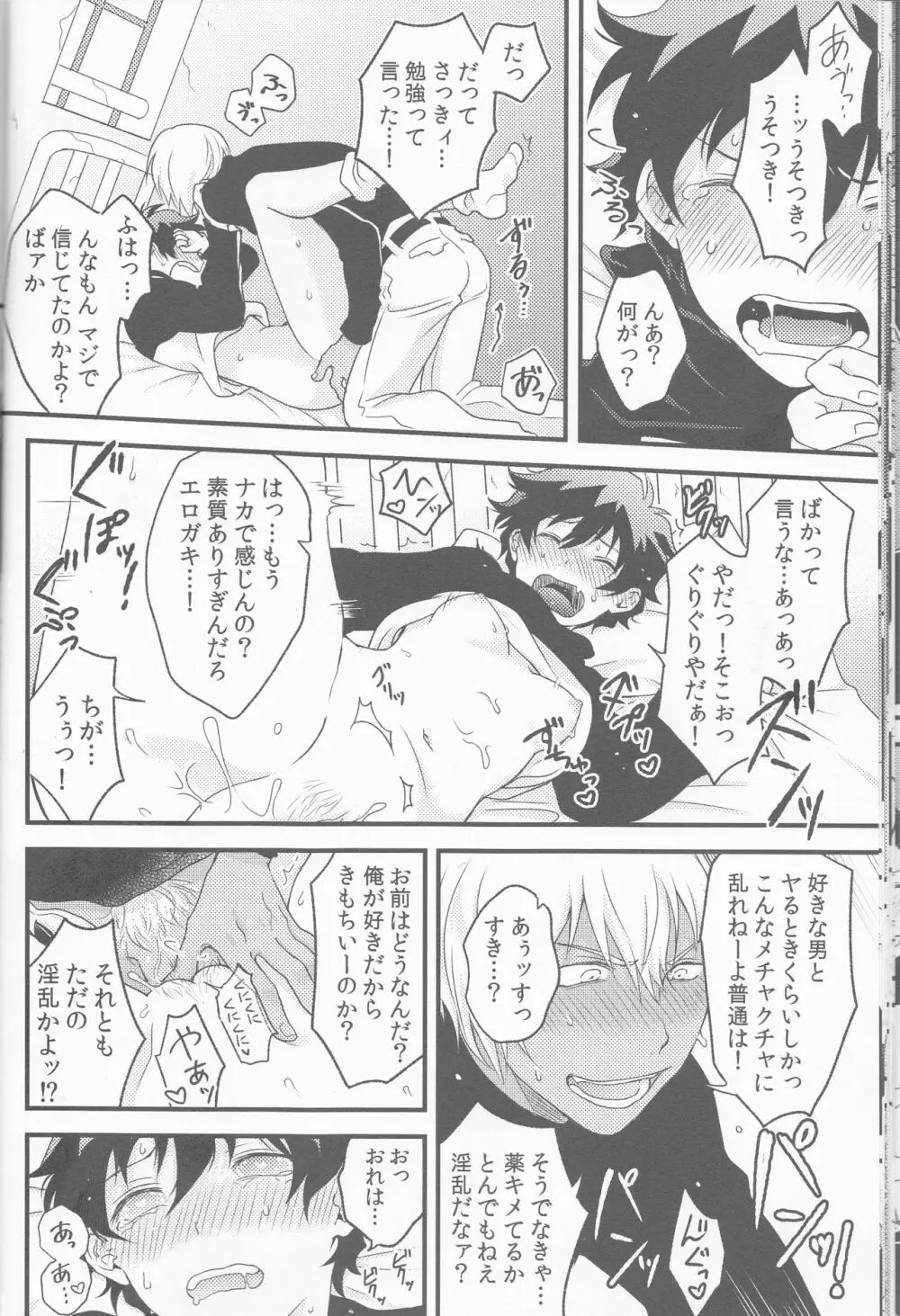 チェリーチェリーパニック Page.18