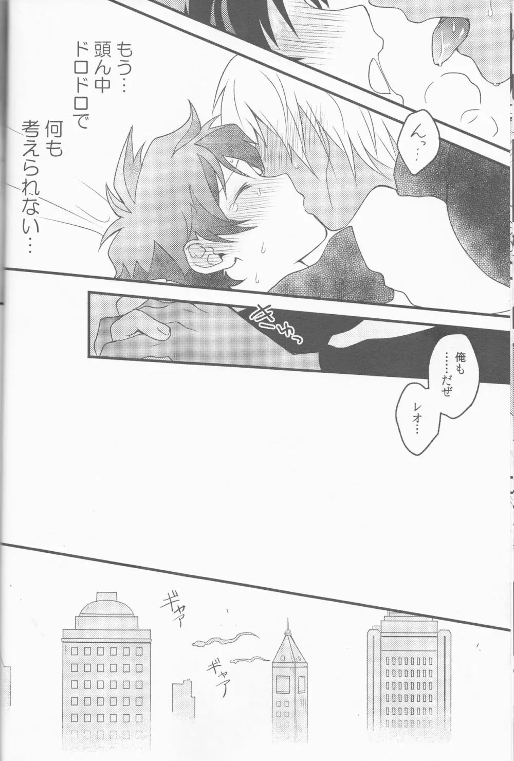 チェリーチェリーパニック Page.20