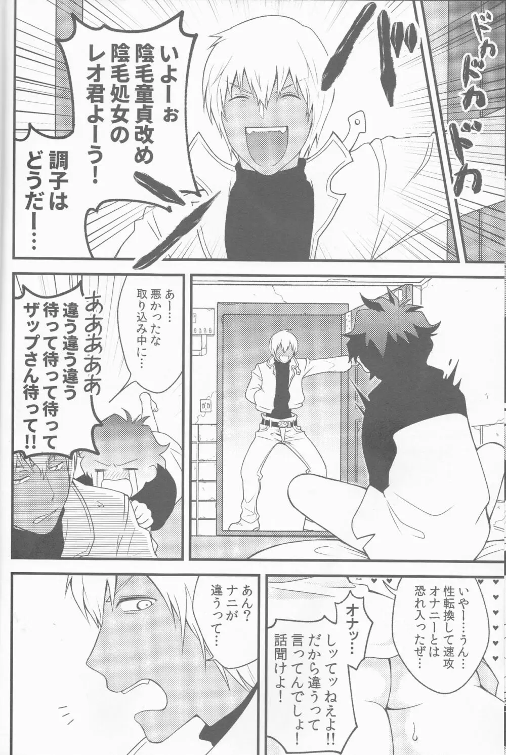 チェリーチェリーパニック Page.6