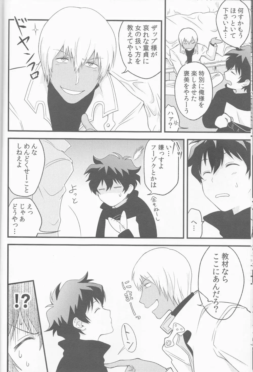 チェリーチェリーパニック Page.8