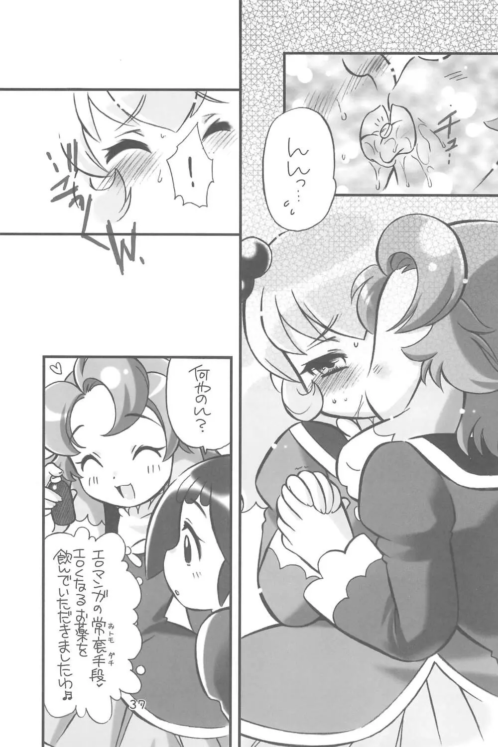 ARUDERE!+ Page.37