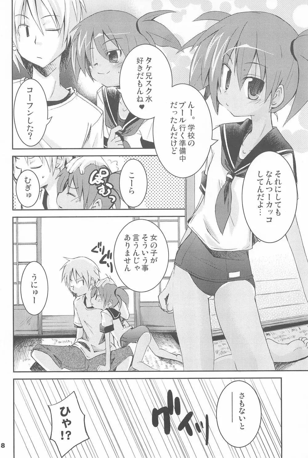 スク水日焼け跡族 Page.18