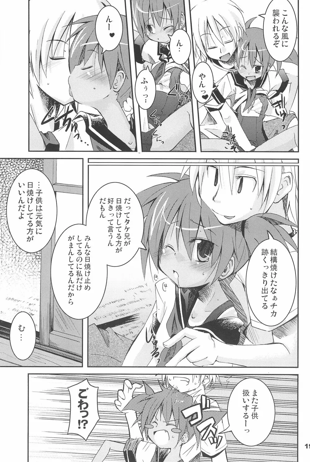 スク水日焼け跡族 Page.19