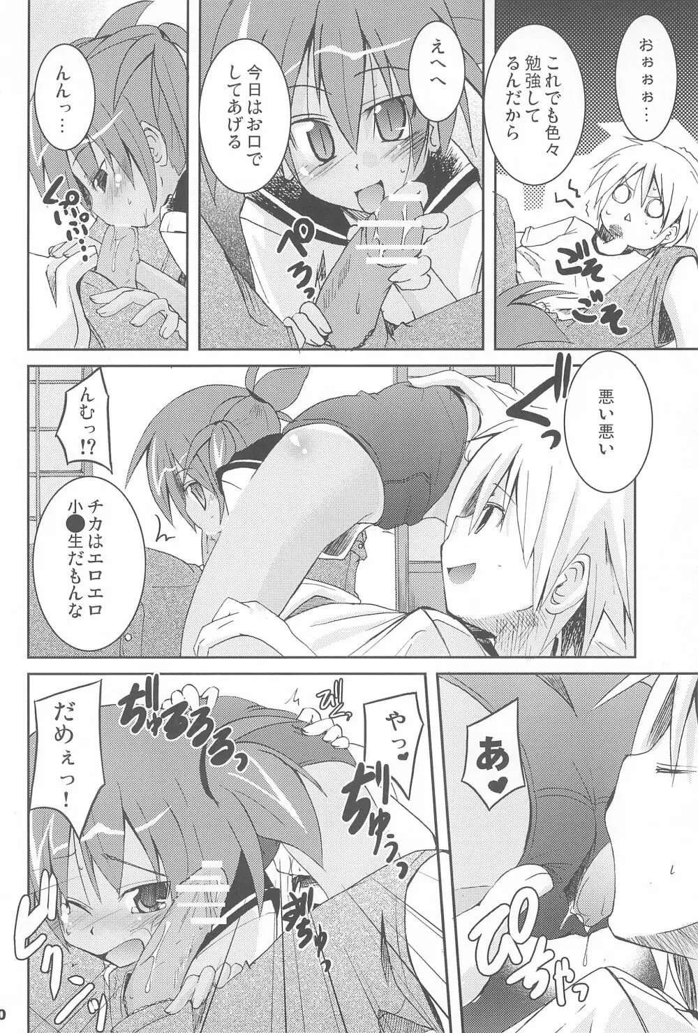 スク水日焼け跡族 Page.20