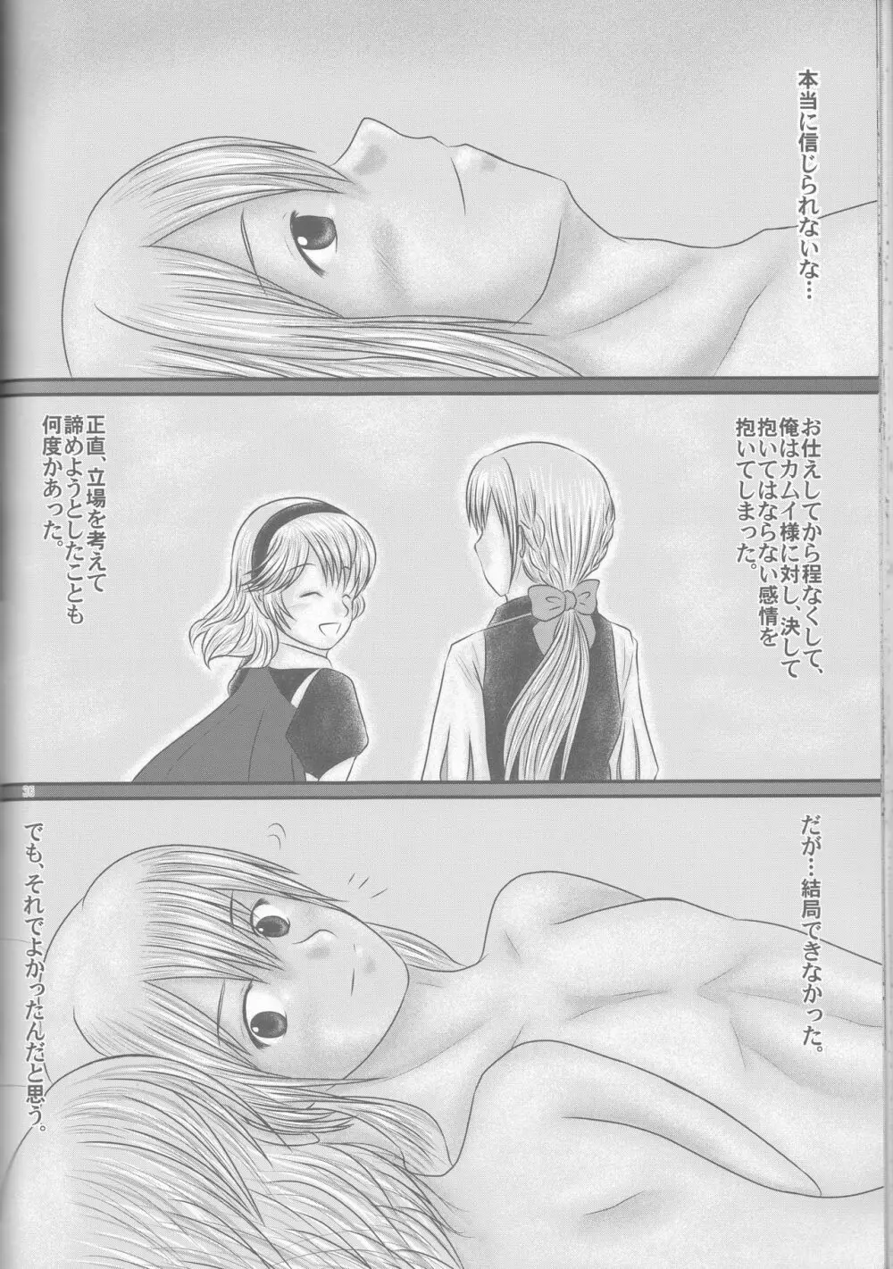 【執事生誕記念2015】主従で秘境バカンス・9話+【拡張版】 Page.36