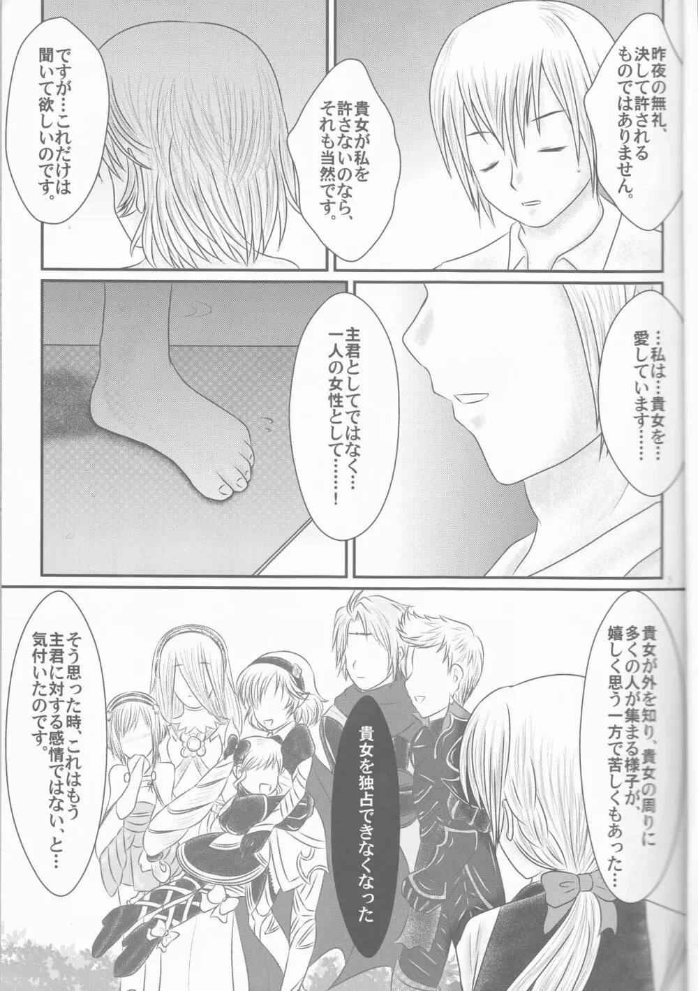 【執事生誕記念2015】主従で秘境バカンス・9話+【拡張版】 Page.4