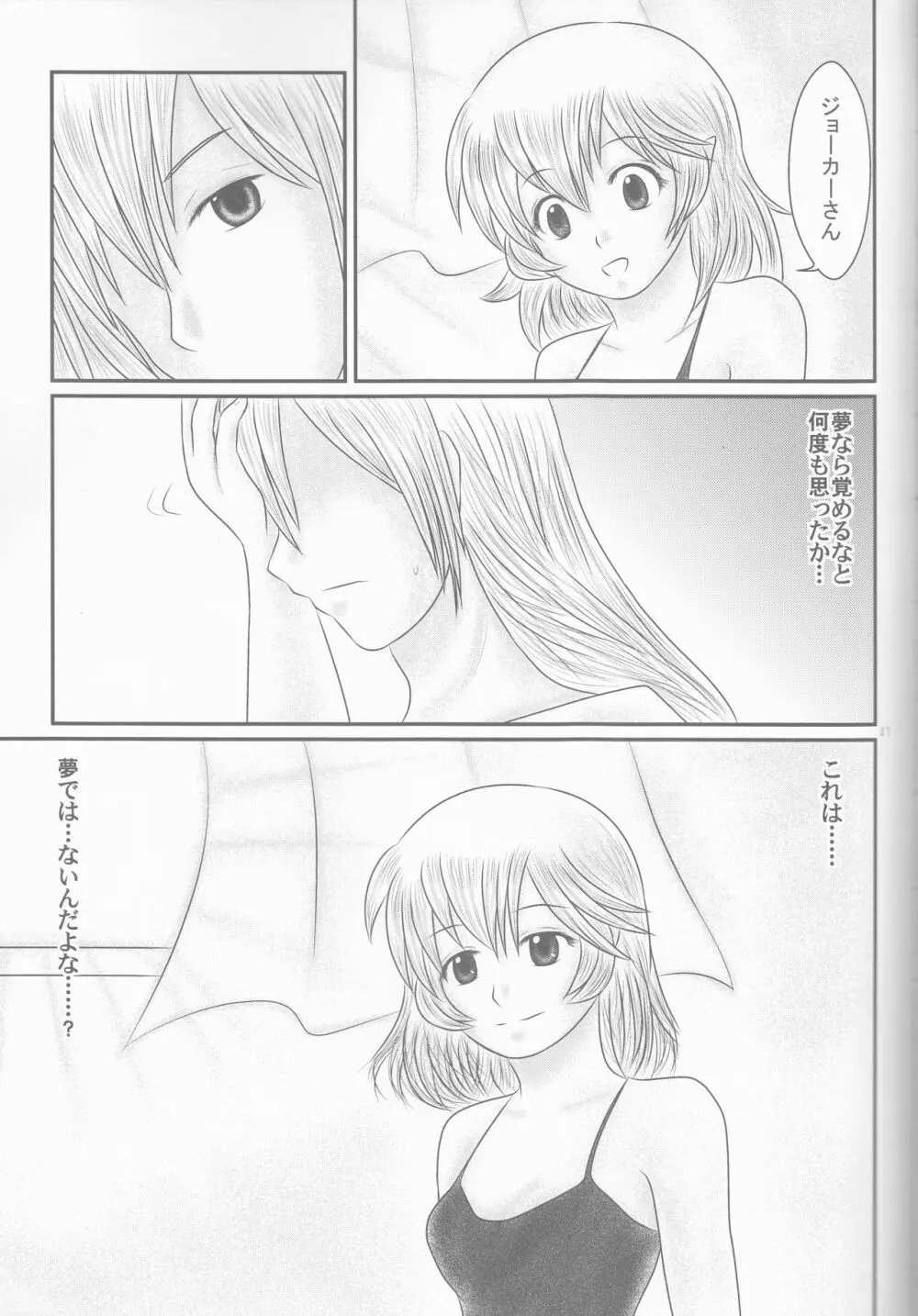 【執事生誕記念2015】主従で秘境バカンス・9話+【拡張版】 Page.41