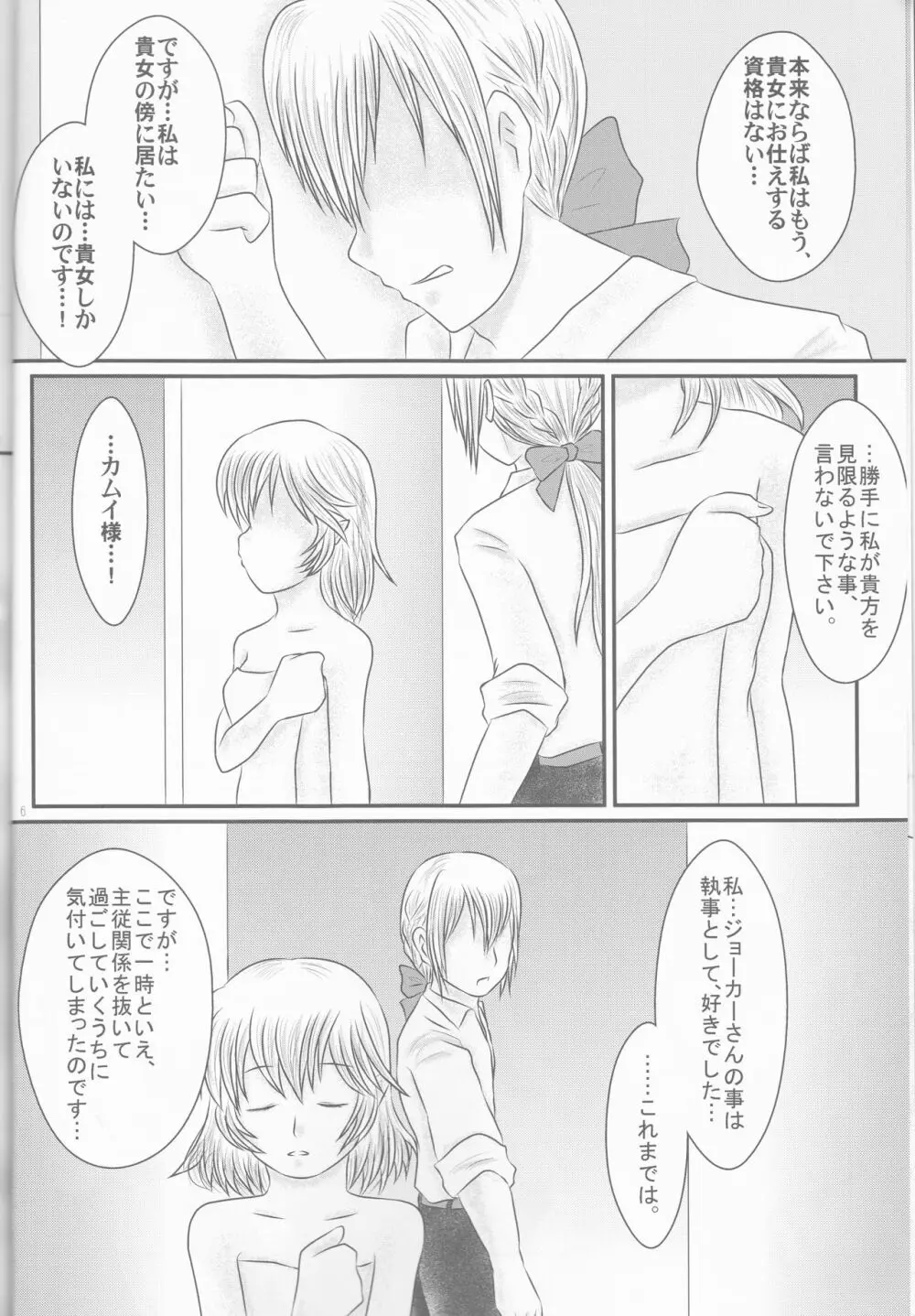 【執事生誕記念2015】主従で秘境バカンス・9話+【拡張版】 Page.5