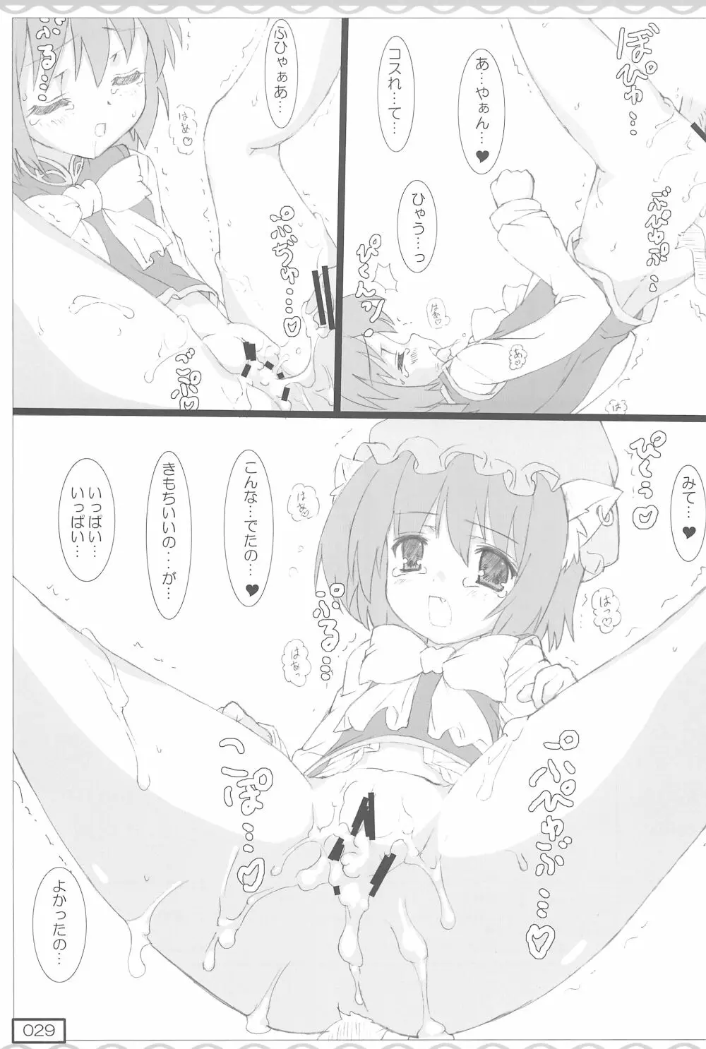 救済のフェイトちゃん Page.29