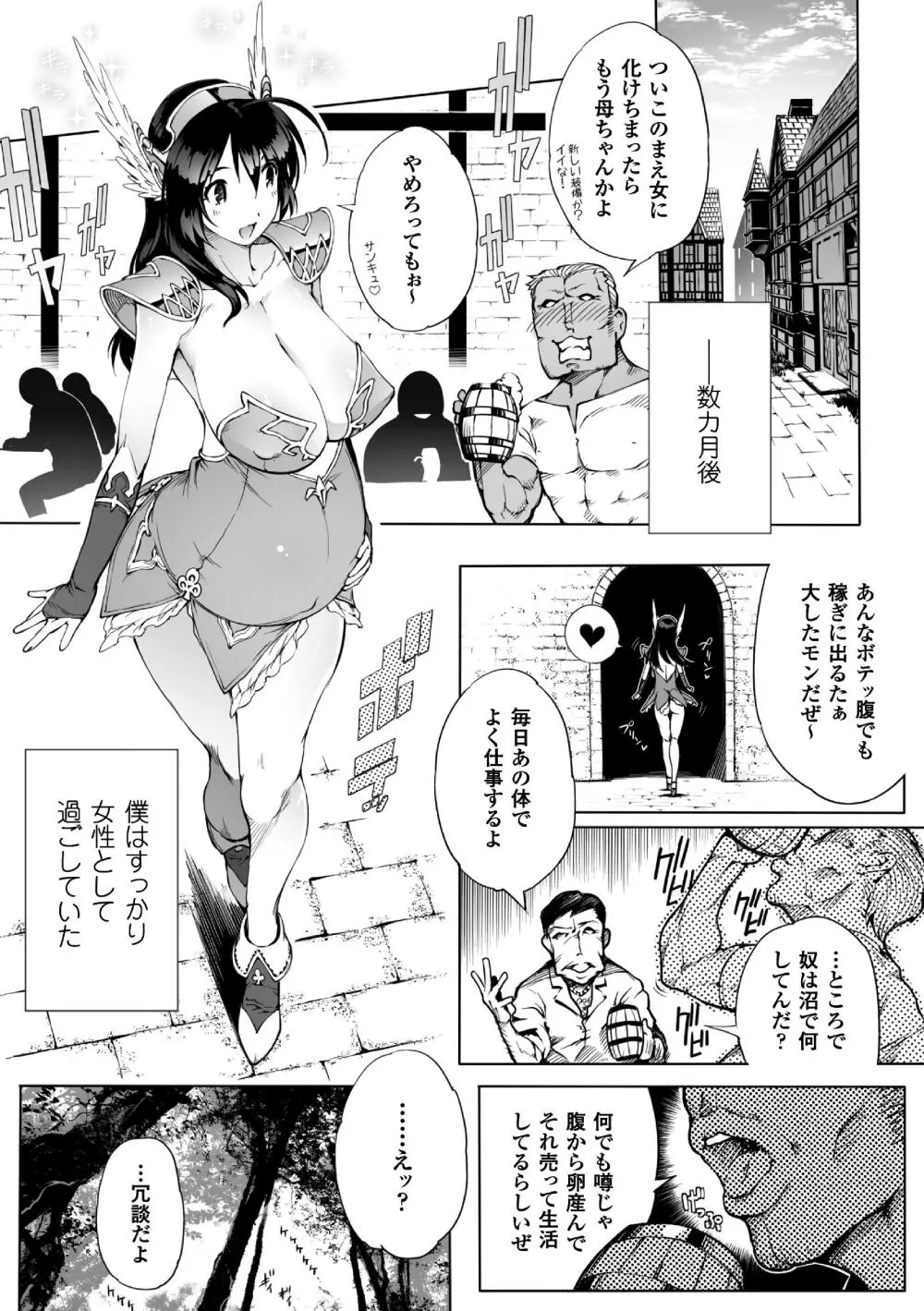 二次元コミックマガジン 性転換して孕まされてボテ腹エンド！Vol.4 Page.21