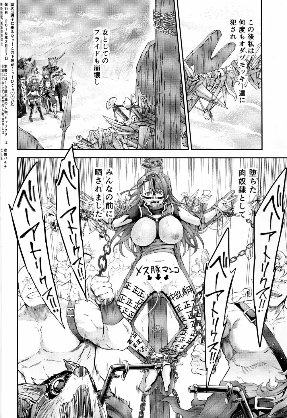 調子に乗るなッ!この下郎が…ッ!ひぐうッ!!?特典セット Page.33