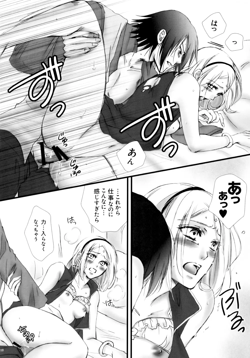 ヒミツの時間 Page.17